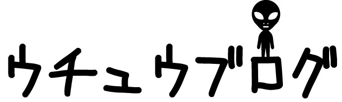 大公開 新築マイホーム 僕が後悔 失敗したこと5選 ウチュウブログ