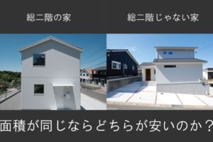 注文住宅で1300万円値引き 新築における値引き商法について ウチュウブログ