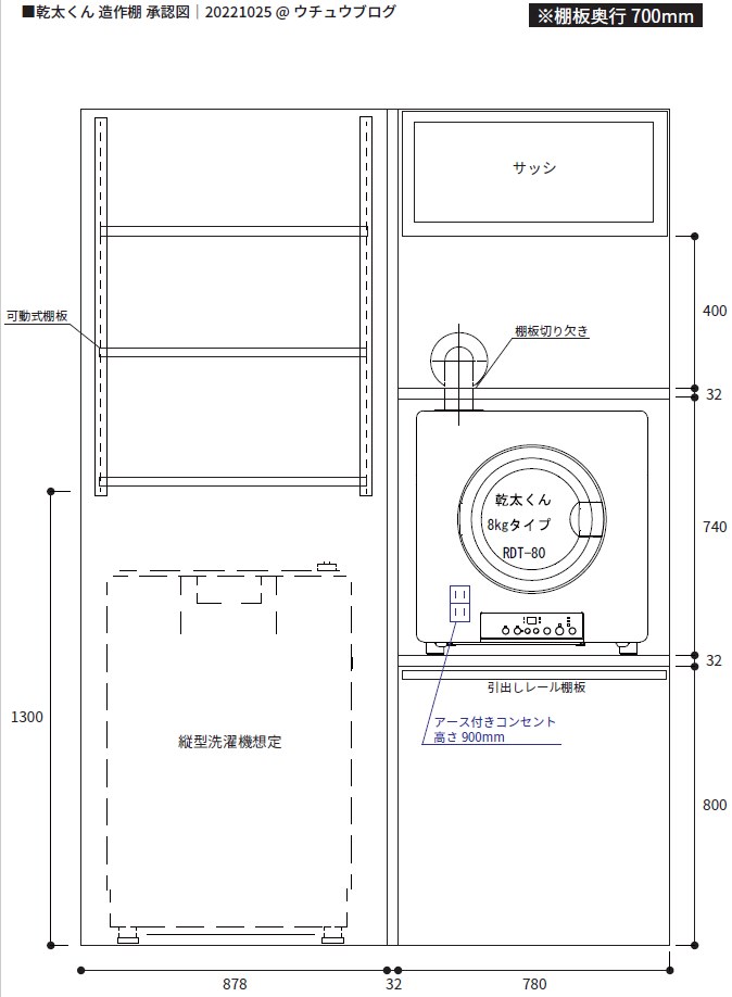 乾太くんを洗濯機上に専用台で置く場合は要注意│快適に使うには高さが 